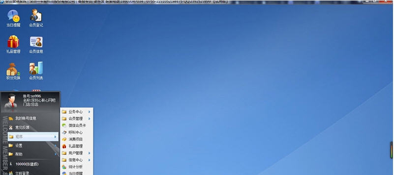 一卡易会员管理软件 v1.13