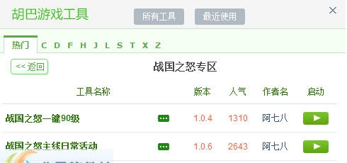 胡巴战国之怒辅助工具 v1.4.88.163