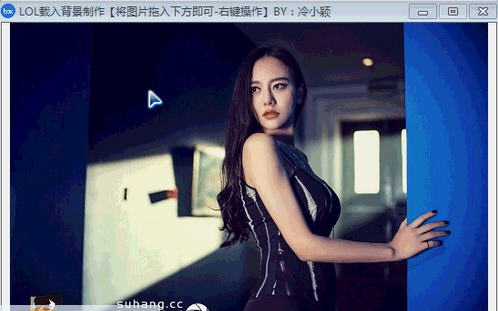 LOL载入背景修改器 v3.6