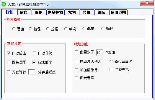 天龙八部狐狸挂机脚本 v4.14