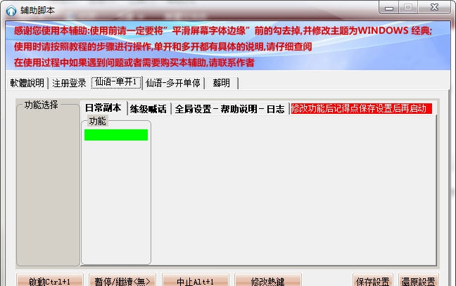仙语多开脚本 閸忓秷鍨倂1.3