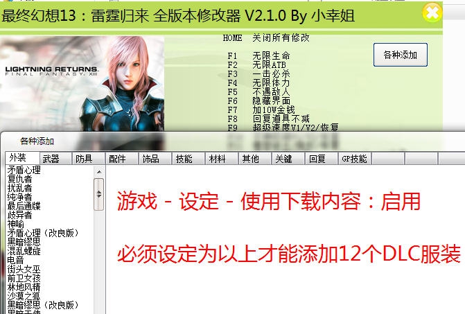 最终幻想13雷霆归来三十三项修改器 閸忋劎澧梫1.1