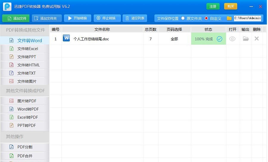 pdf转换成word转换器 v6.12