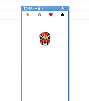 童心圆升级两三副记牌器 v1.7