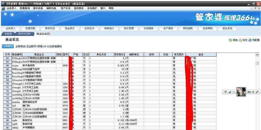管家婆辉煌366 v17.11