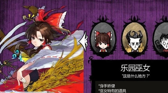 饥荒海难东方巫女mod v2.3