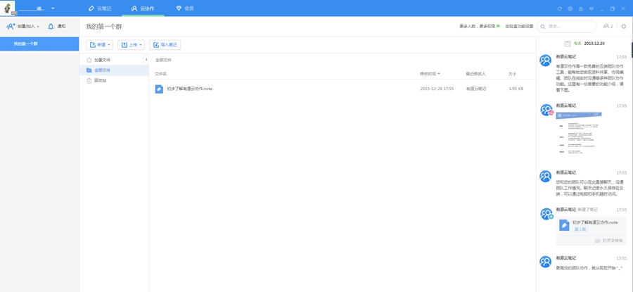 有道云协作 v4.12.5