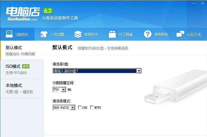 电脑店U盘启动盘制作工具 v6.11
