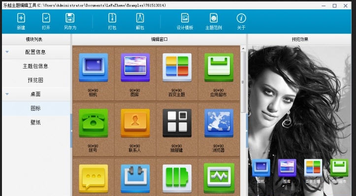 乐蛙主题制作工具 v1.6