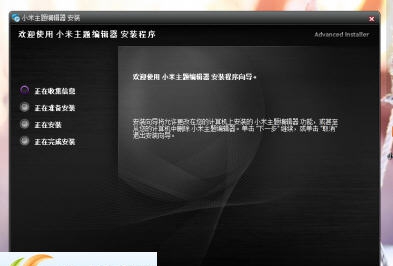小米主题编辑器 v1.0.9