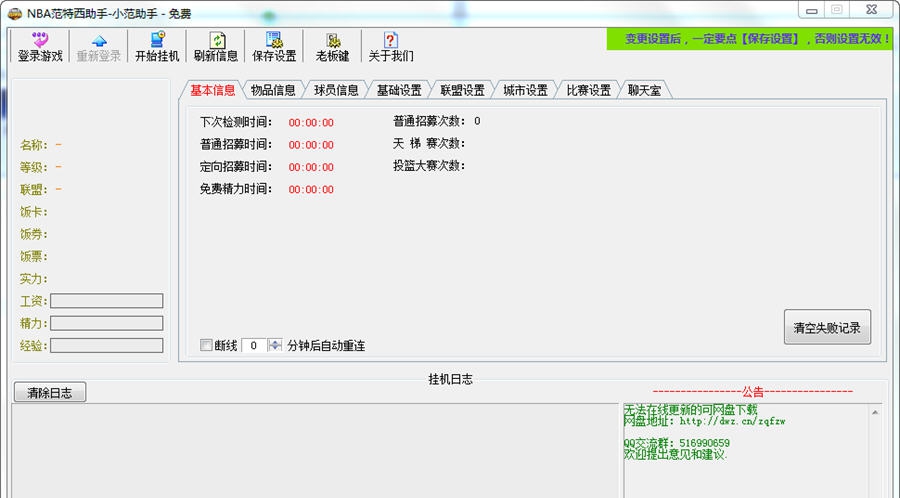 NBA范特西贝贝辅助 v1.2.11