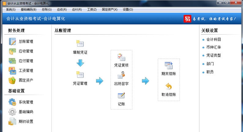 2017会计从业资格考试题库软件 v4.6.8