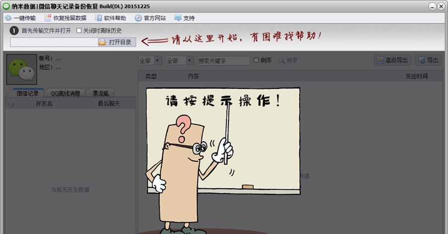 纳米数据微信恢复备份 v2017.02.13