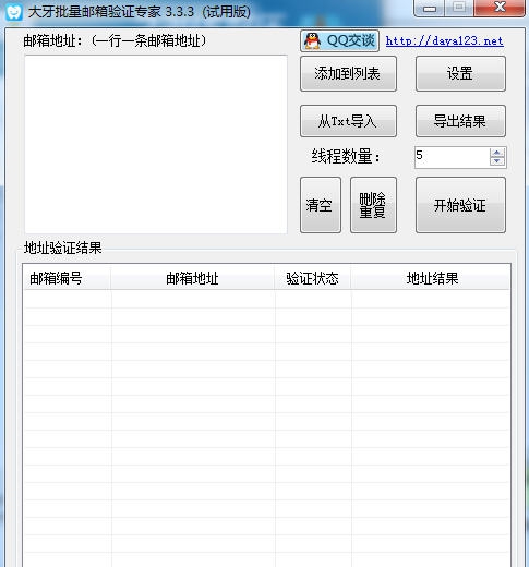 批量邮箱有效性验证专家 2020 v4.9.9