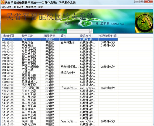 吴省平校园铃声系统 v1.6