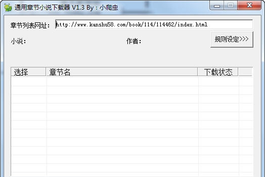 通用章节小说下载器 v1.4.9.9