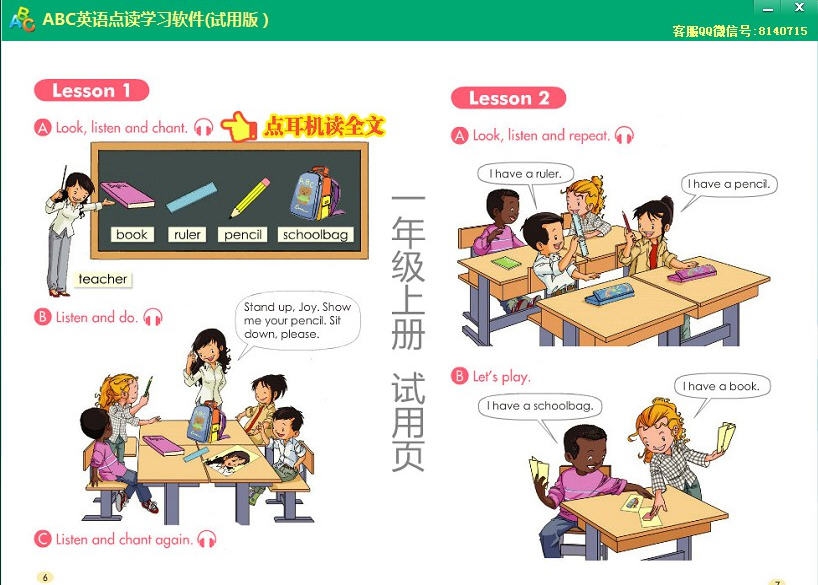 新起点人教版小学英语电子课本点读软件 v1.8