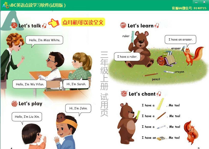 PEP人教版小学英语电子课本点读软件 v1.9