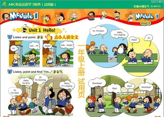外研一起点小学英语电子课本点读软件 v1.9
