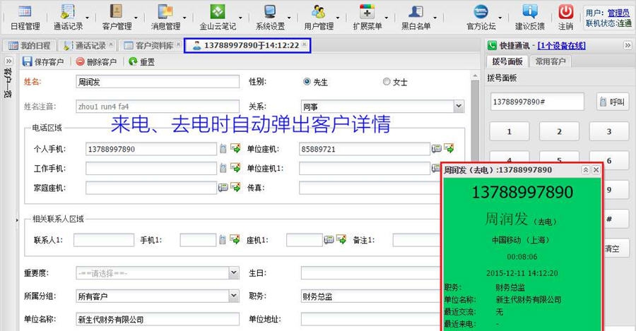 台美电话小秘书 v6.0.6