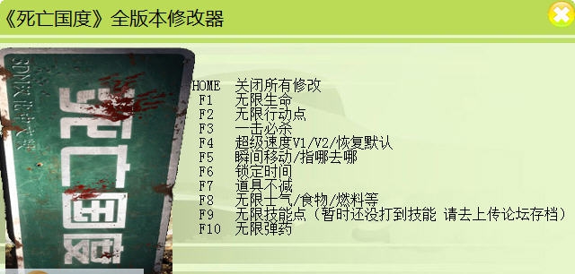 死亡国度十项修改器 閸忋劎澧梫1.5