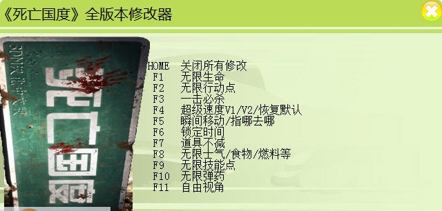 死亡国度十六项修改器 閸忋劎澧梫1.5