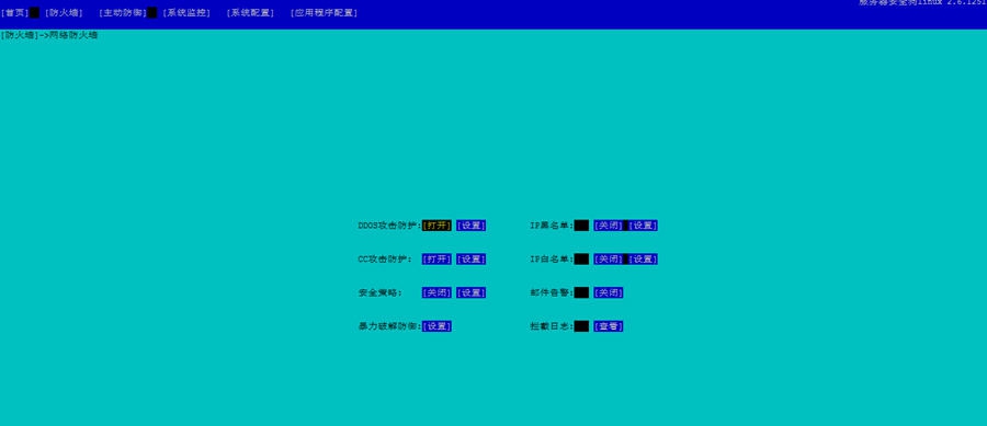 服务器安全狗Linux版 v2.8.21212