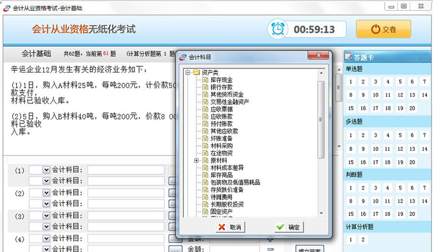 2017会计从业资格会计基础考试系统 v4.6.7