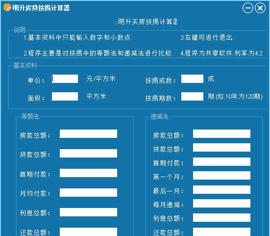 明升买房按揭计算器 v2015.1235