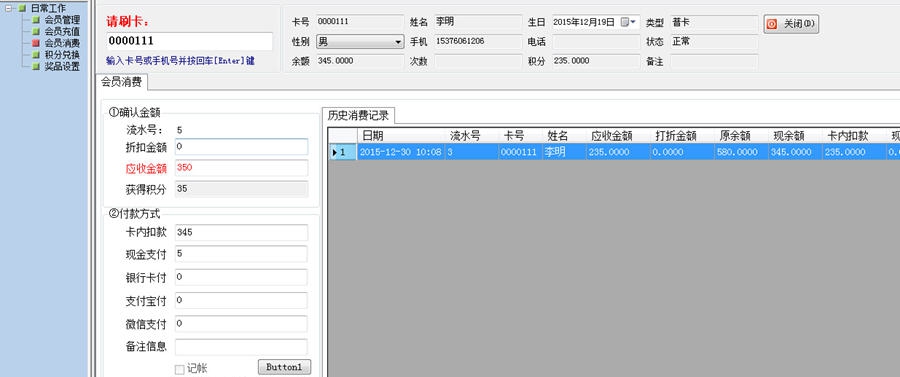 启新会员管理软件 v1.0.0.5