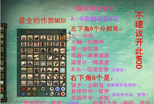饥荒海难最全作弊mod v2.7
