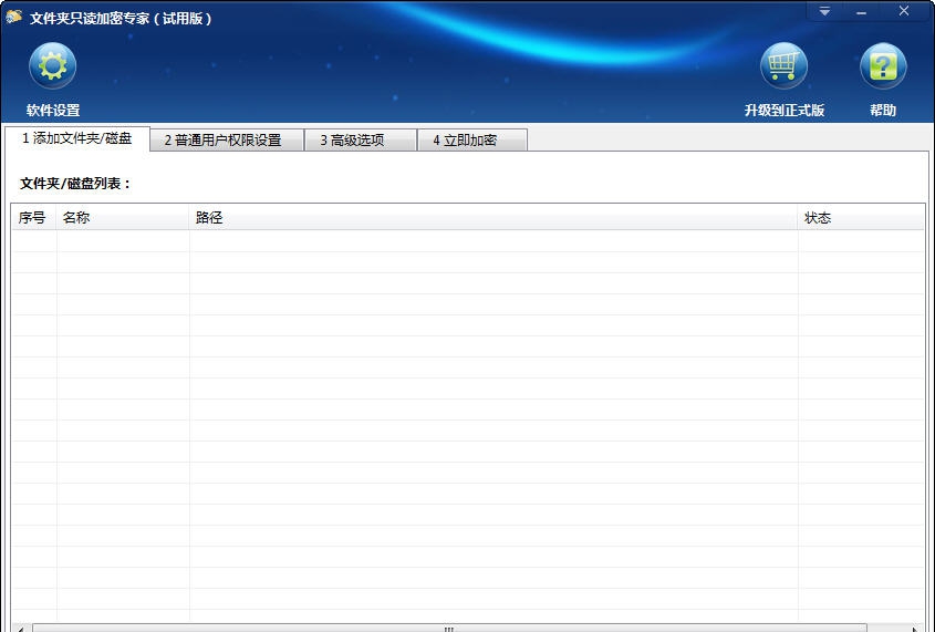 夏冰文件夹只读加密专家 v1.68