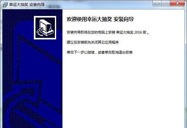 X惊喜大抽奖 v2016x 鐠囨洜鏁1.4