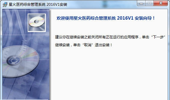 星火医药GSP管理系统 v1.7