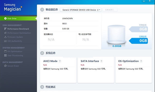 三星固态硬盘工具箱 v20112