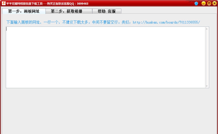 羊羊花瓣网相册批量下载器 v3.6