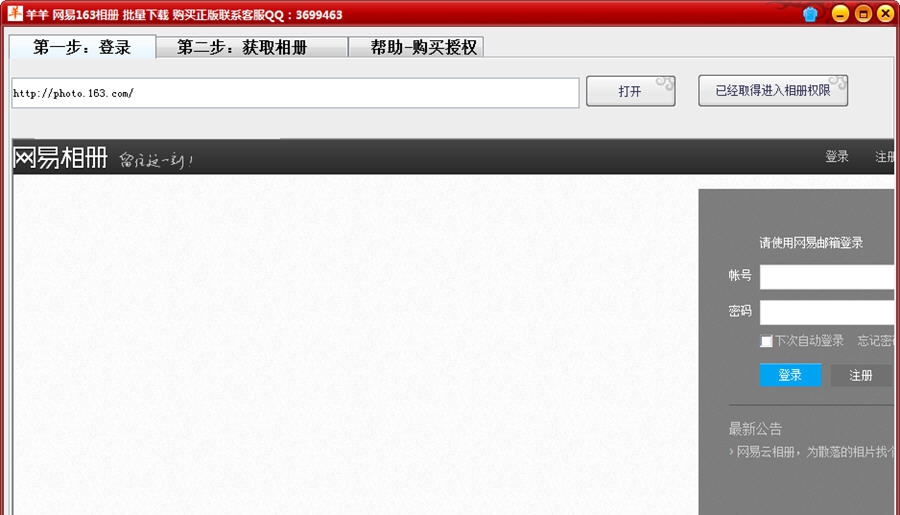 羊羊网易相册批量下载器 v2.6