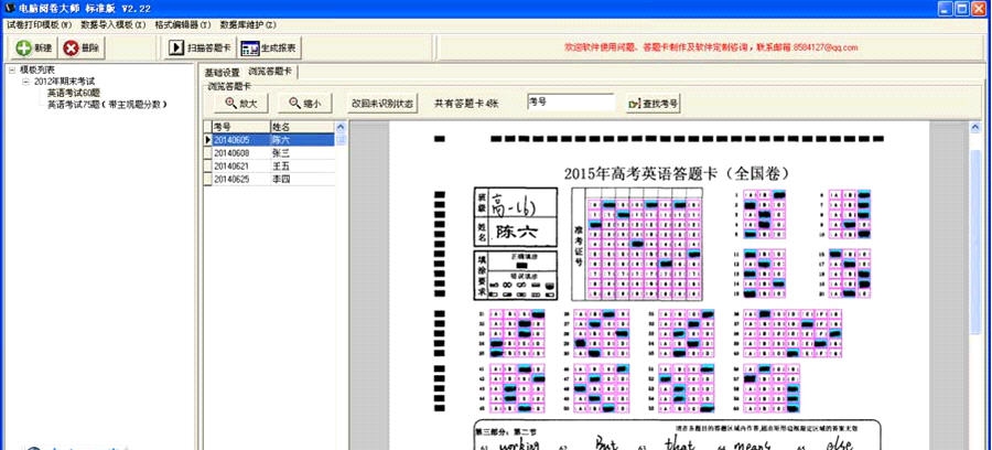 捷睿电脑阅卷大师 v2.6