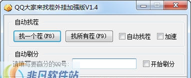 至尊QQ美女找茬辅助 v1.9