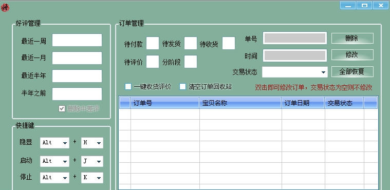 老蓝小号神器 v1.10