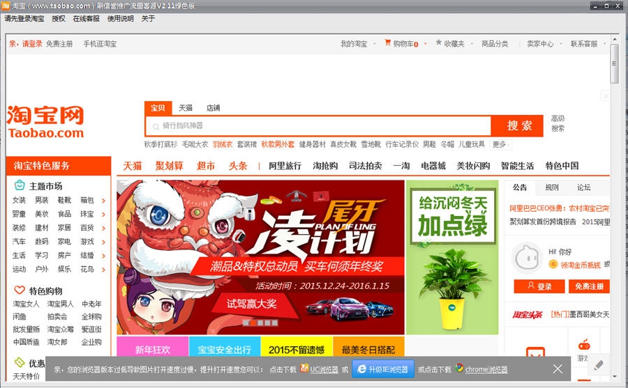 淘宝卖家刷流量推广软件 v2.18