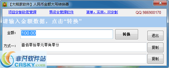 易人民币大写转换器 v1.6