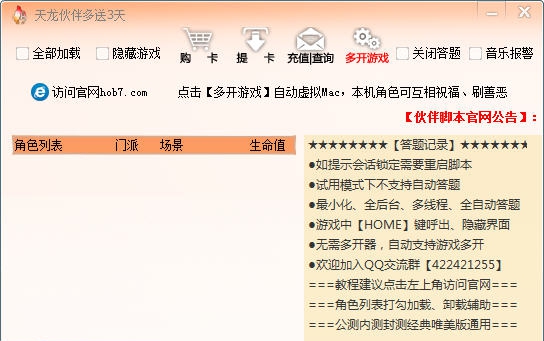 新天龙八部3伙伴脚本 v1.6