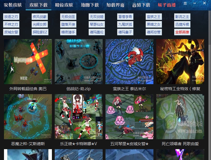 LOL点心挂载器 v2016.11.23