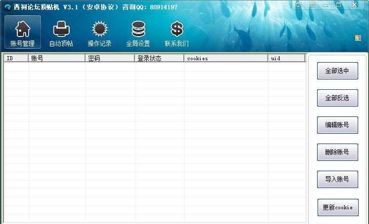路明西祠论坛顶贴机 v3.6