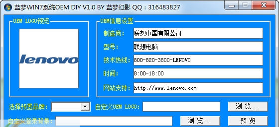 蓝梦WIN7系统OEM-DIY v1.6