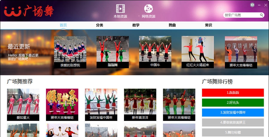 UU广场舞 v1.3.2.18