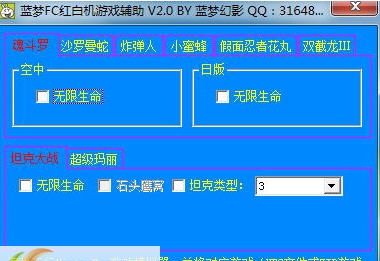 蓝梦FC红白机辅助软件 v2.8