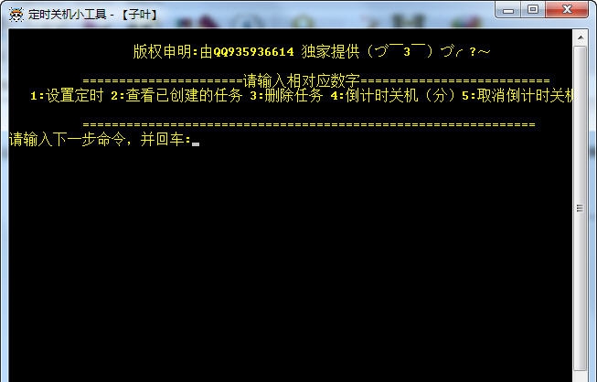 子叶定时关机小工具 v1.4