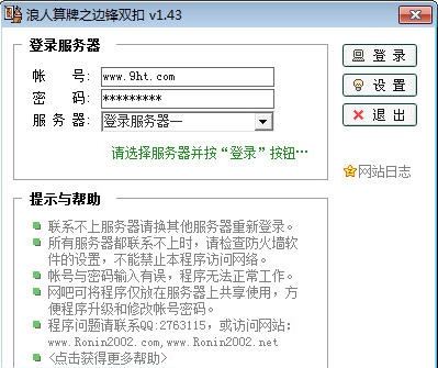 浪人算牌之边锋双扣 v1.57